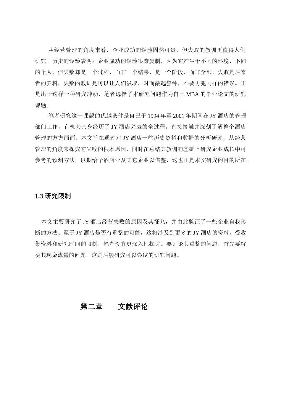 珠海某酒店破产原因分析_第3页