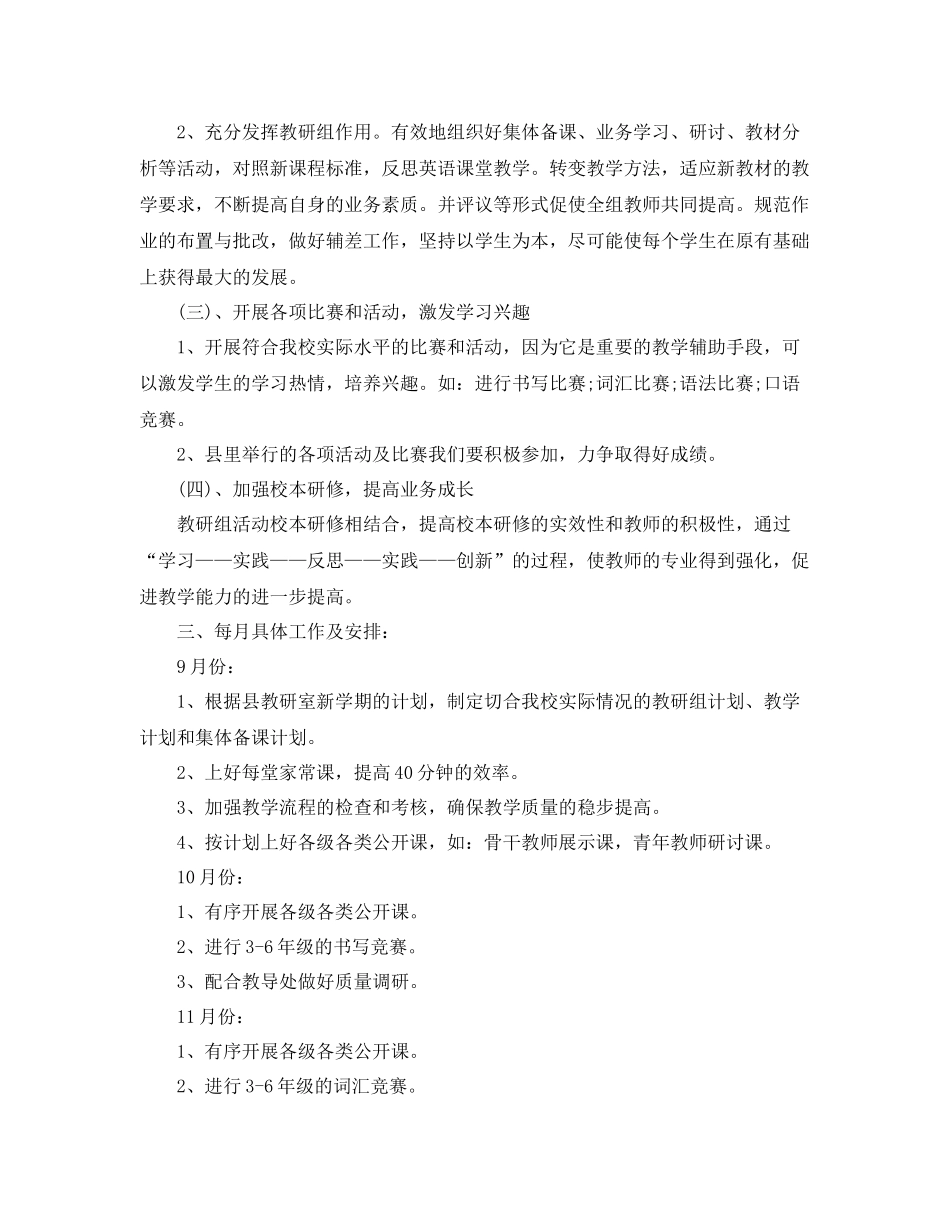 六年级英语教研组工作计划 _第2页