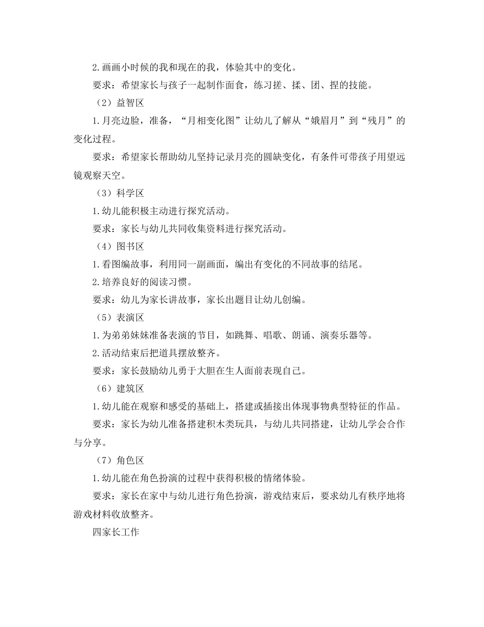 幼儿园教师9月工作计划表【四篇】 _第3页