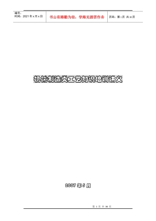 机械行业制造管理技术基础知识讲义