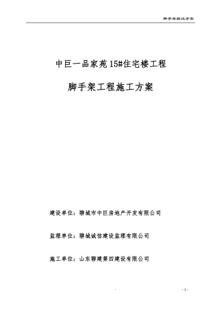 某住宅楼脚手架施工方案