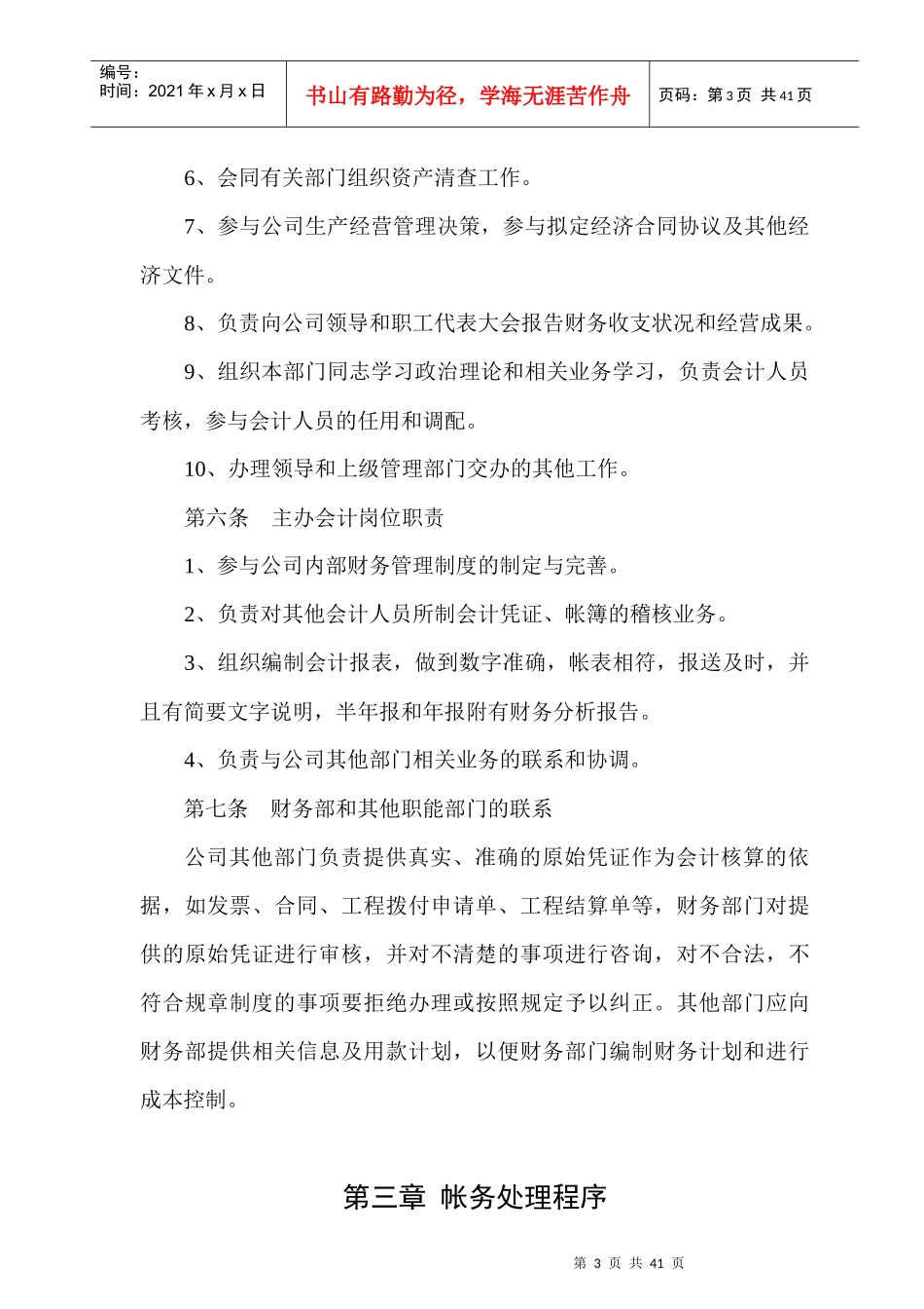 某房地产公司会计制度_第3页