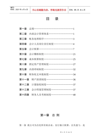 某房地产公司会计制度