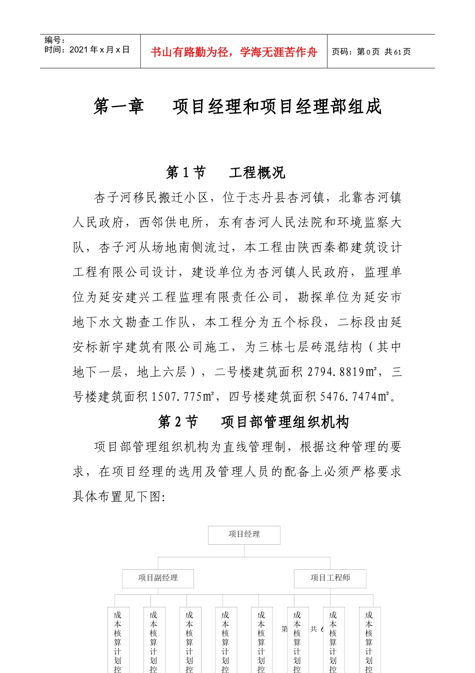 杏子河移民搬迁小区施工组织设计_第1页