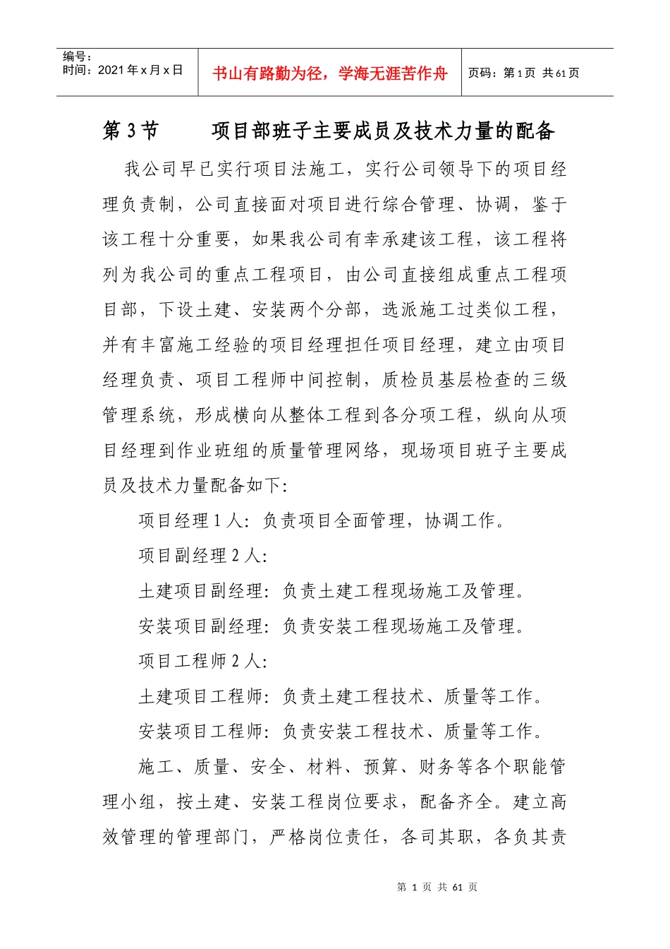 杏子河移民搬迁小区施工组织设计_第2页