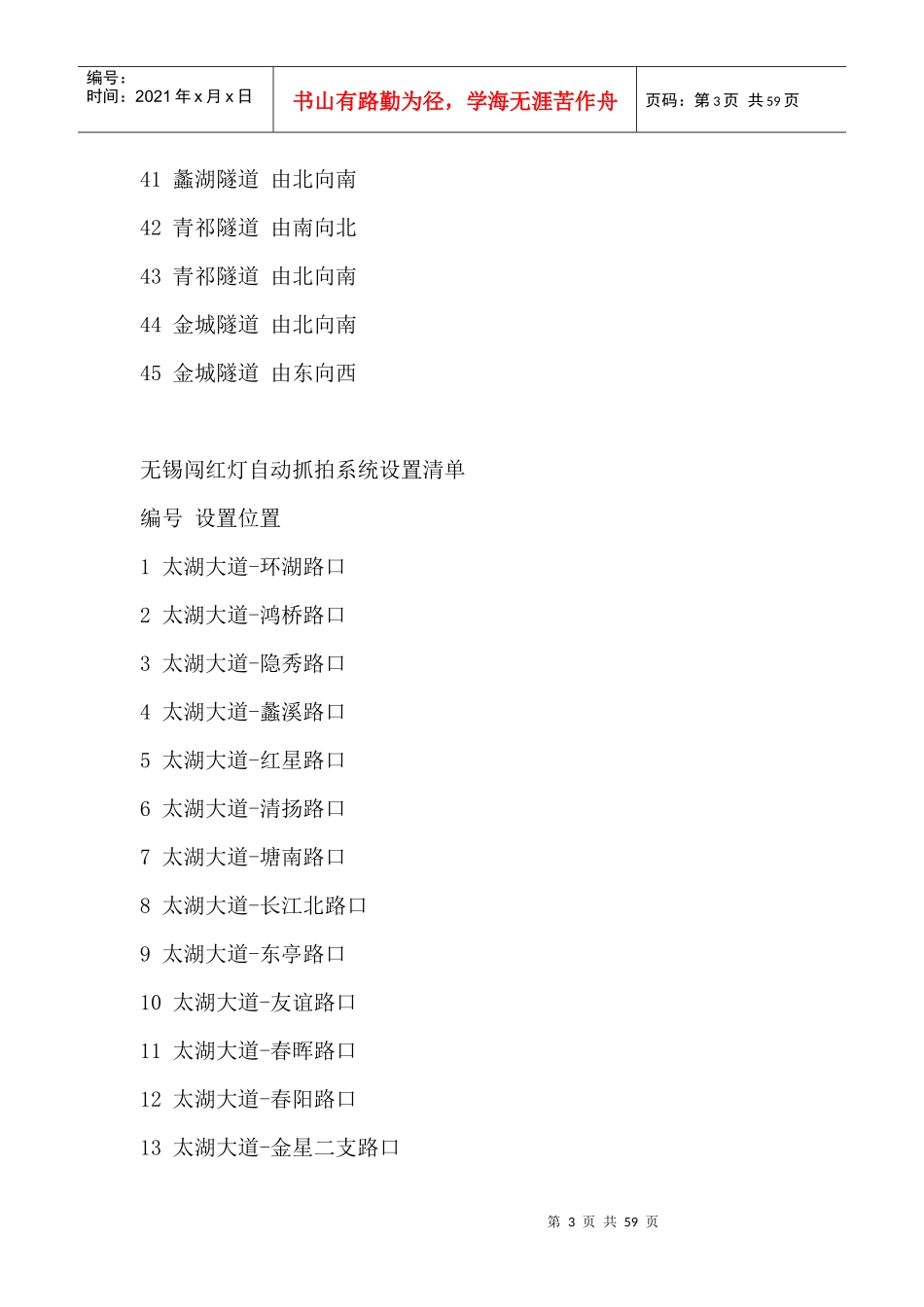 无锡电子警察设置清单_第3页