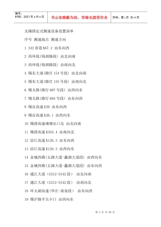 无锡电子警察设置清单