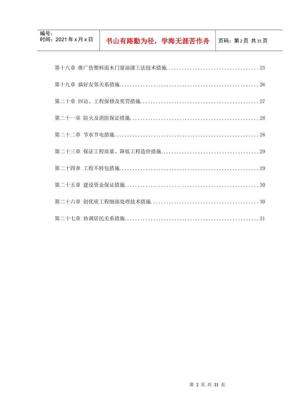 某贸易总公司职工住宅楼_第2页