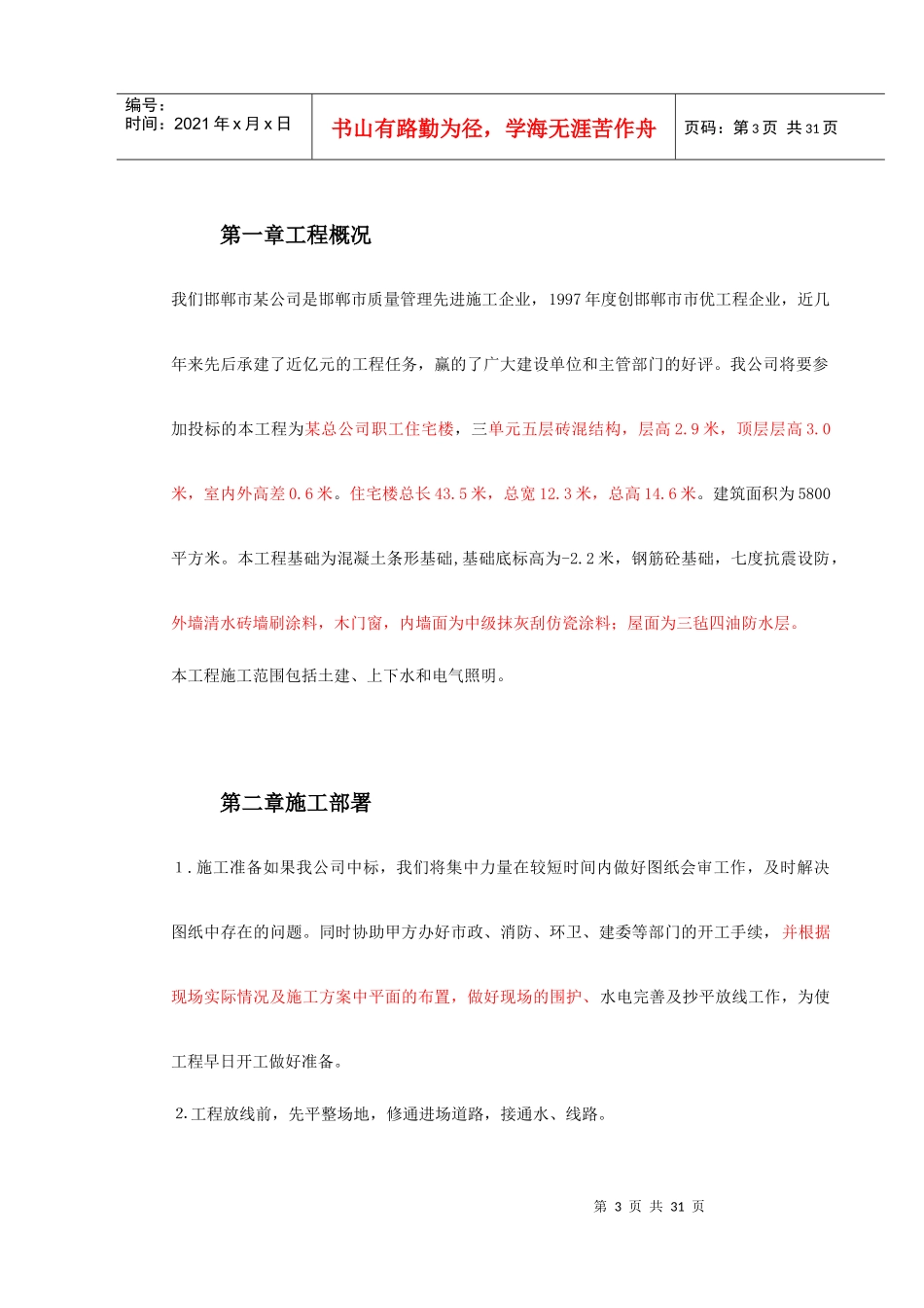 某贸易总公司职工住宅楼_第3页
