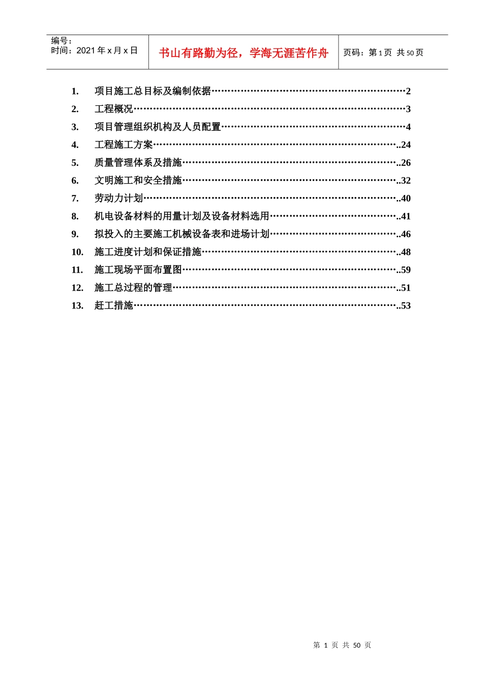 某厂区外网工程施工组织设计_第2页