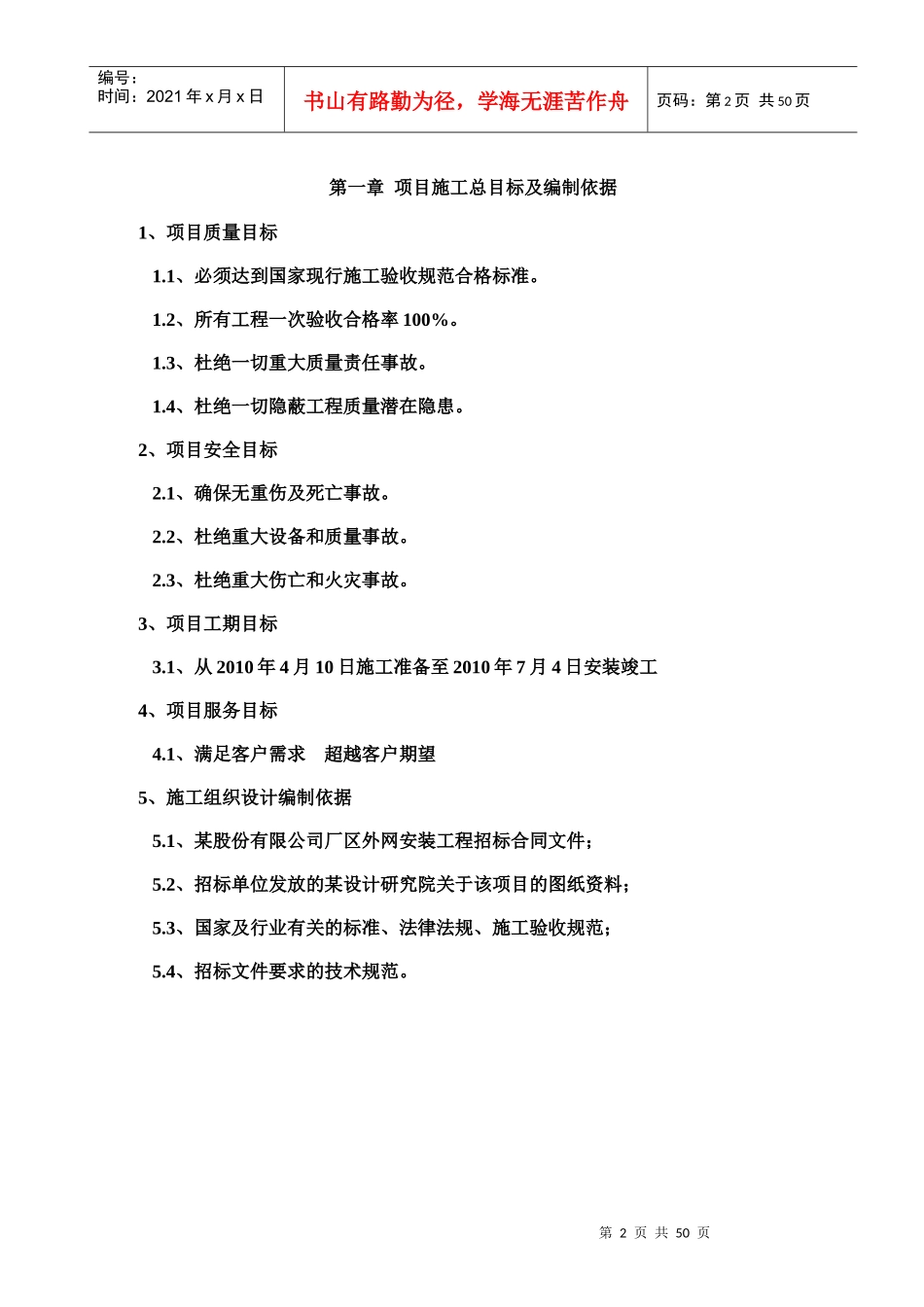 某厂区外网工程施工组织设计_第3页