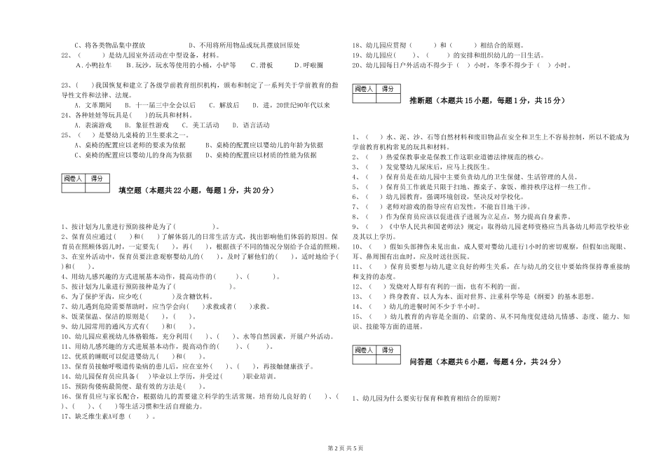 2024年一级保育员强化训练试题C卷-含答案_第2页