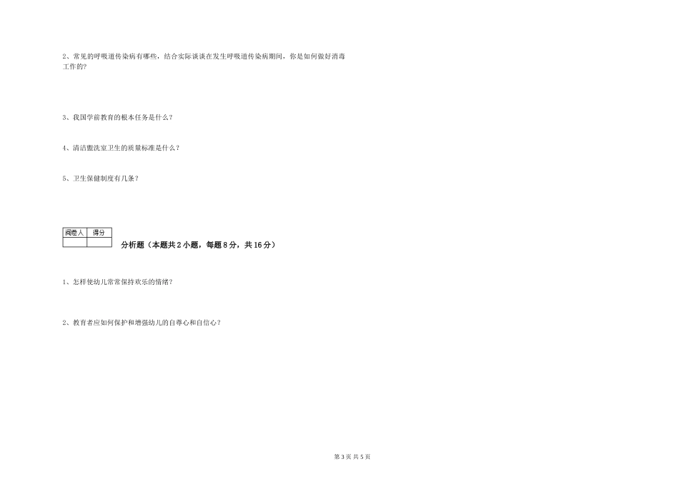 2024年一级保育员强化训练试题C卷-含答案_第3页