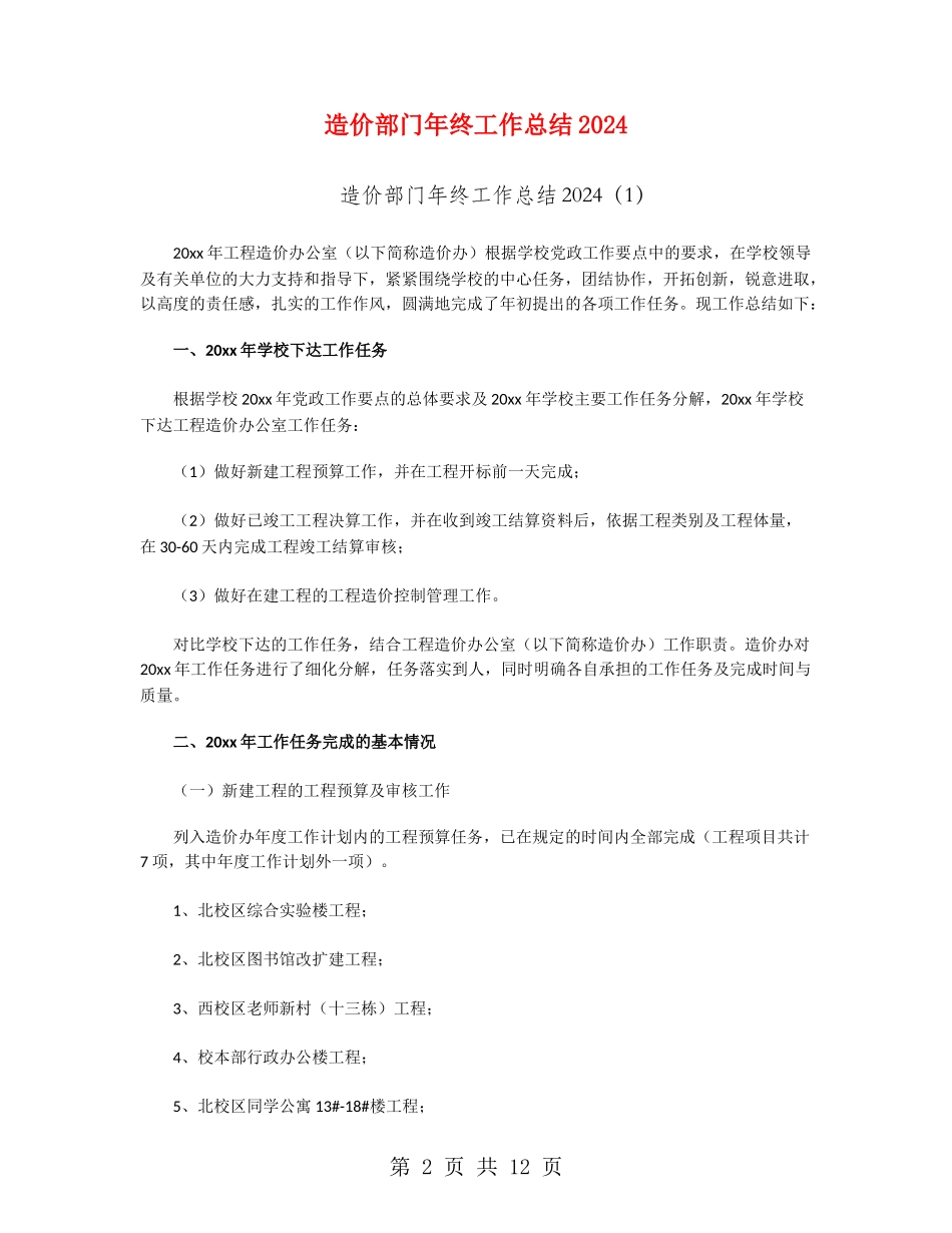 造价部门年终工作总结2024_第2页