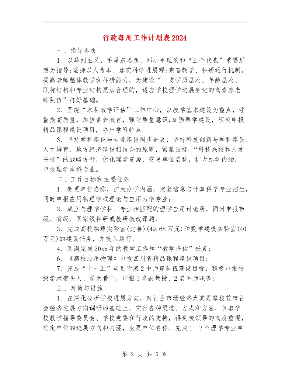 行政每周工作计划表2024_第2页