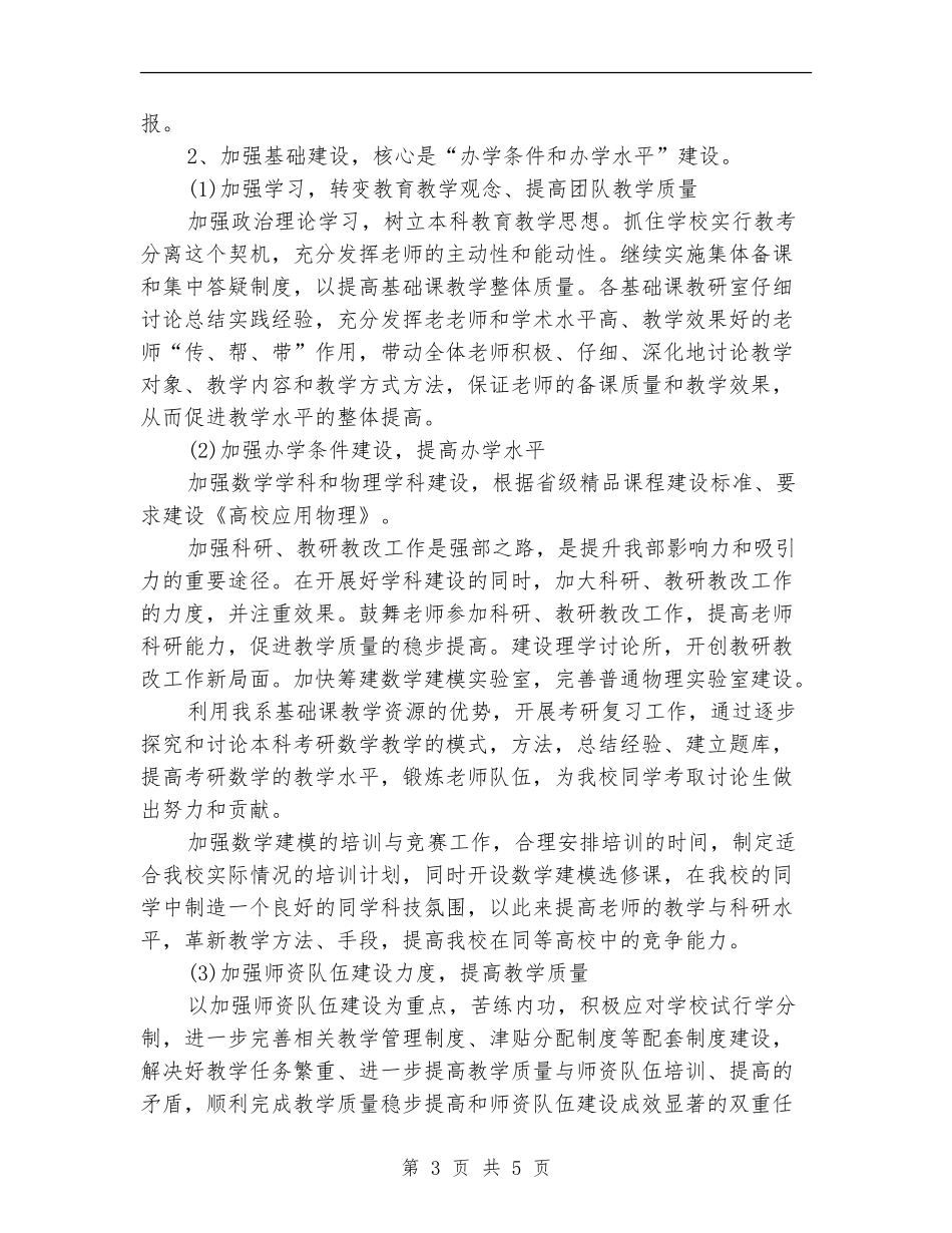 行政每周工作计划表2024_第3页