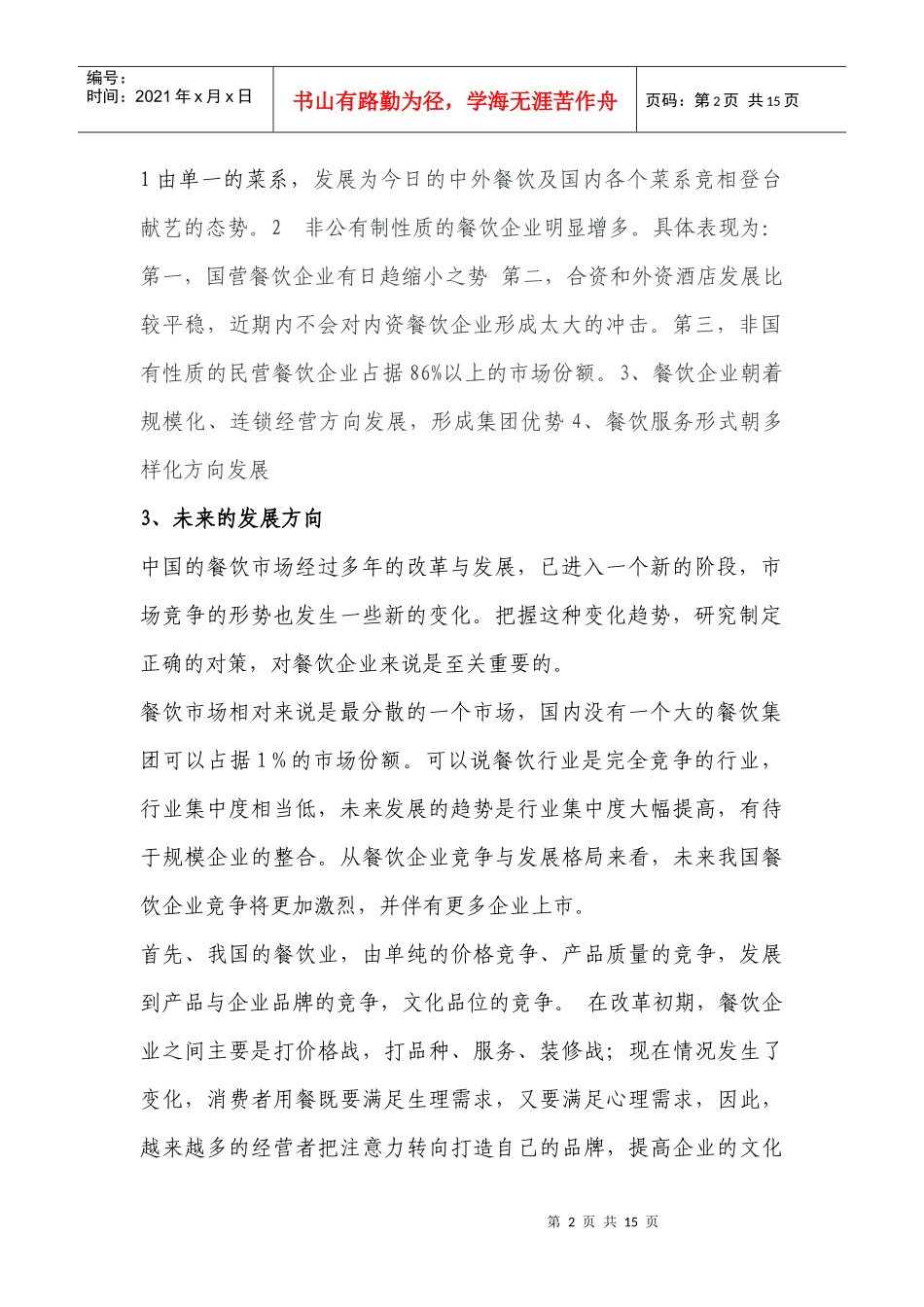 浅析餐饮业的第三方物流_第2页