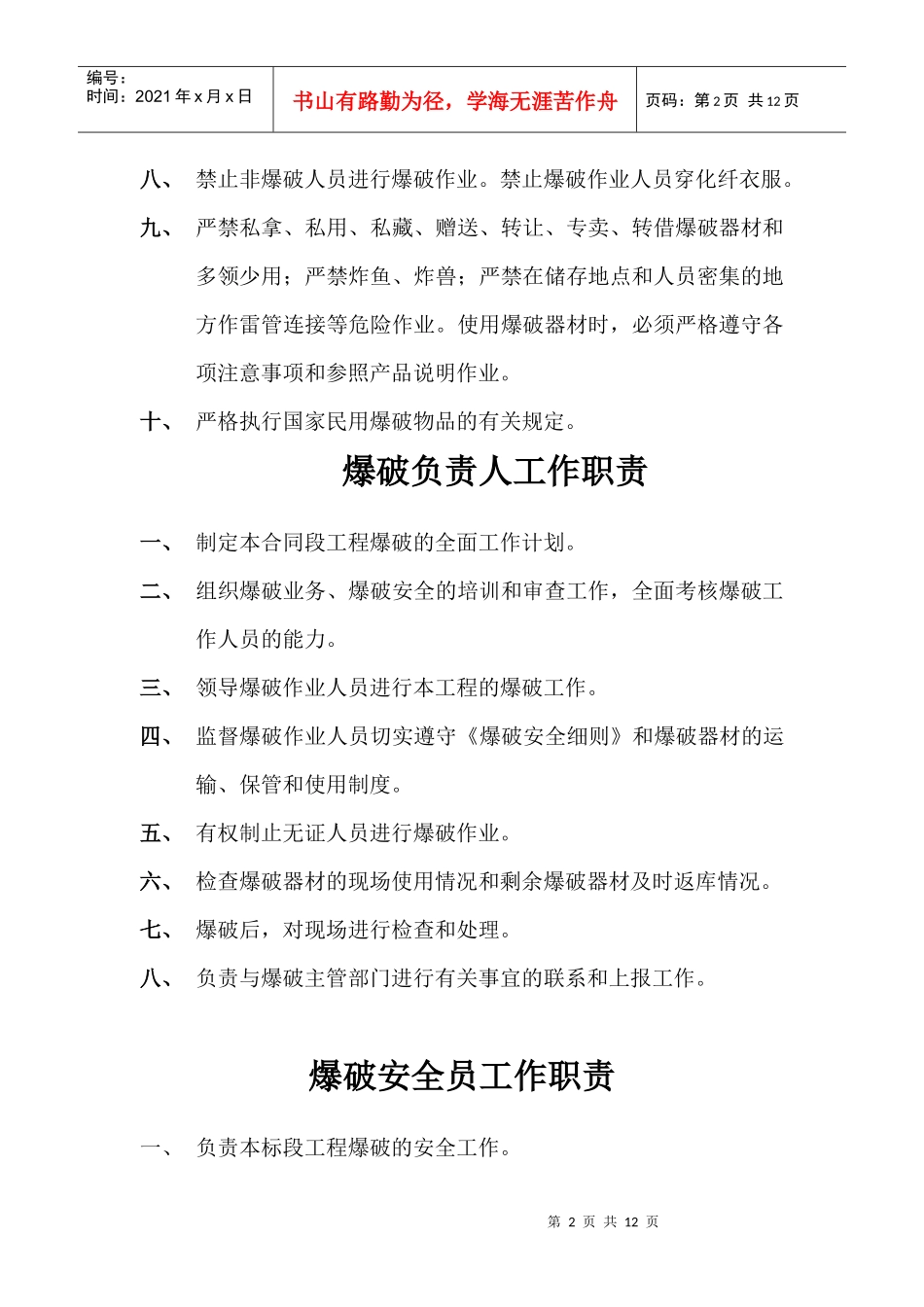 爆破施工安全操作规程_第2页