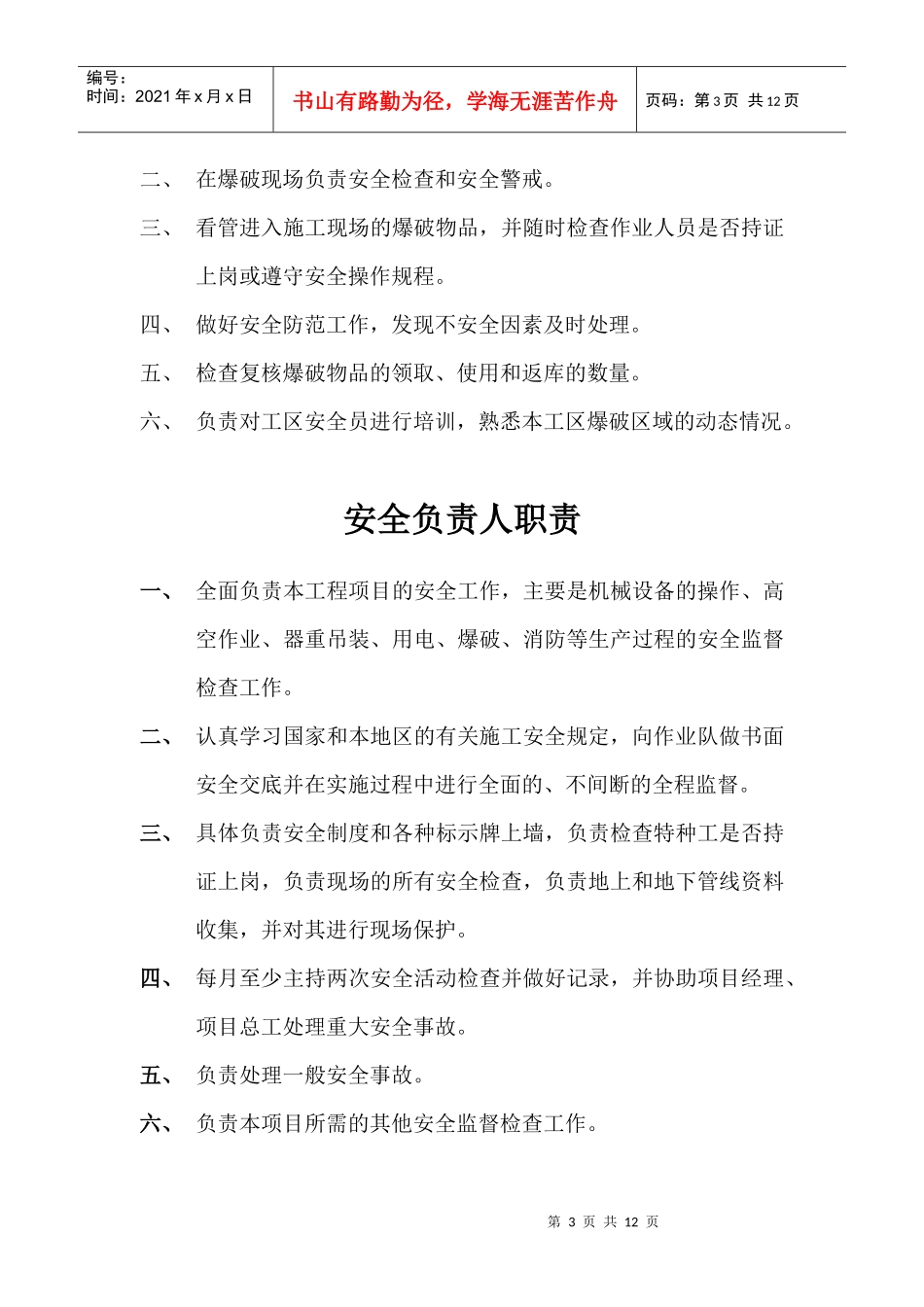 爆破施工安全操作规程_第3页