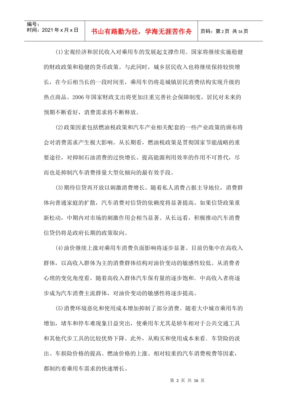 某某年乘用车市场需求预测_第2页