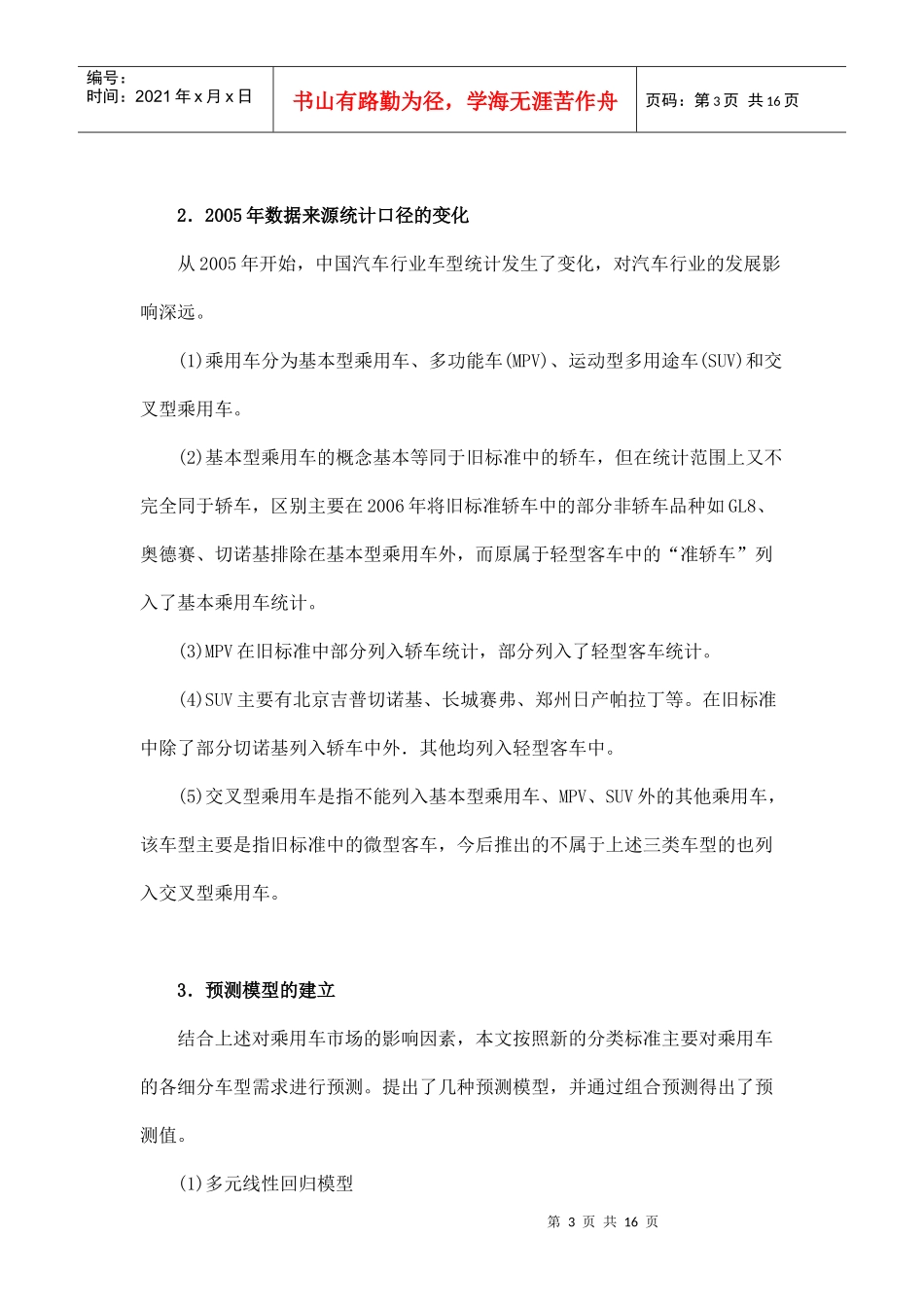 某某年乘用车市场需求预测_第3页