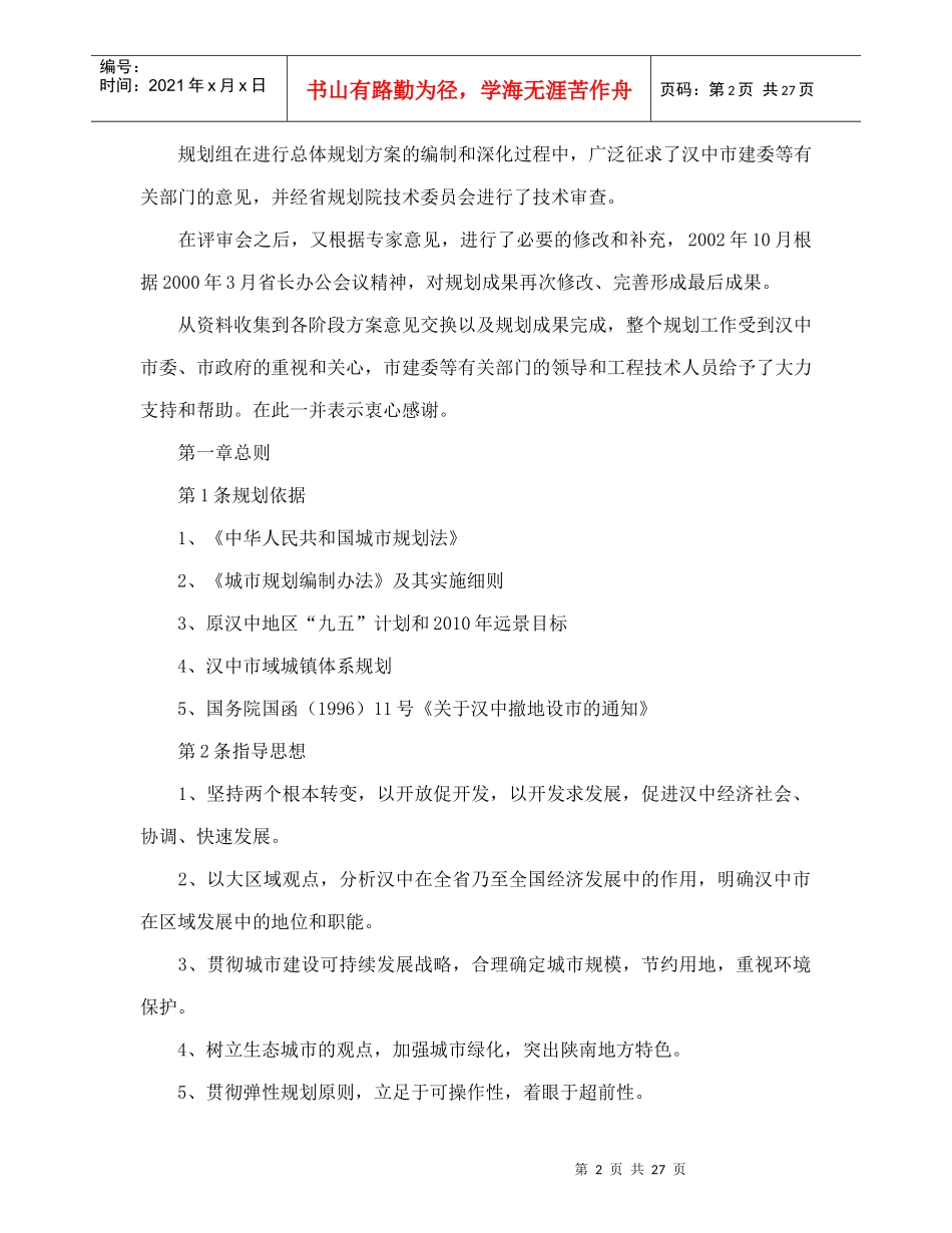 汉中城市总体规划doc31(1)_第2页
