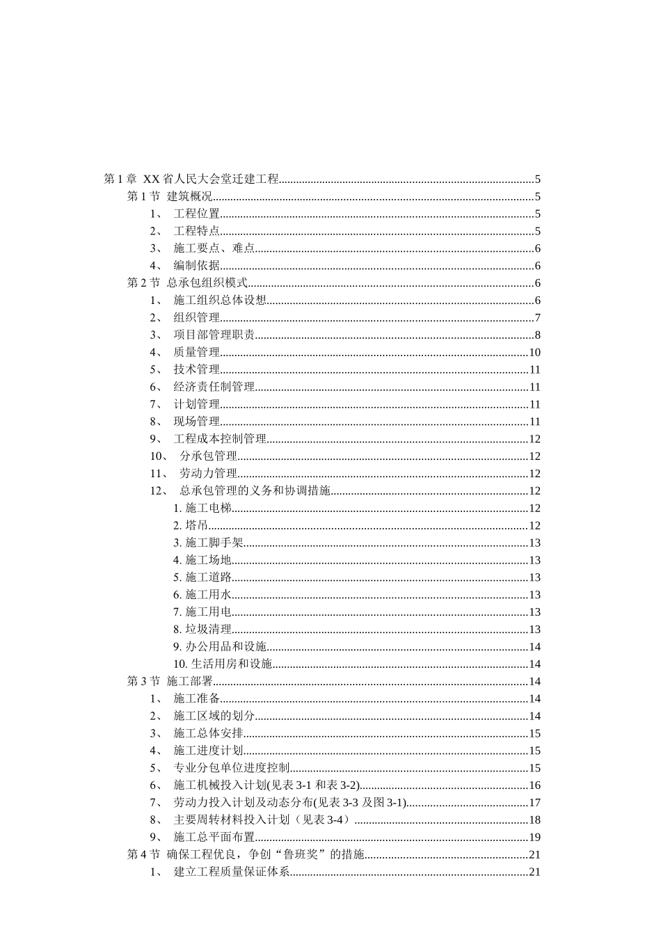 某省人民大会堂迁建工程设计_第1页