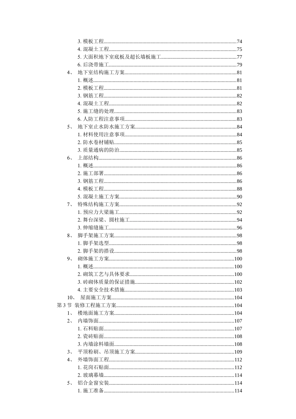 某省人民大会堂迁建工程设计_第3页