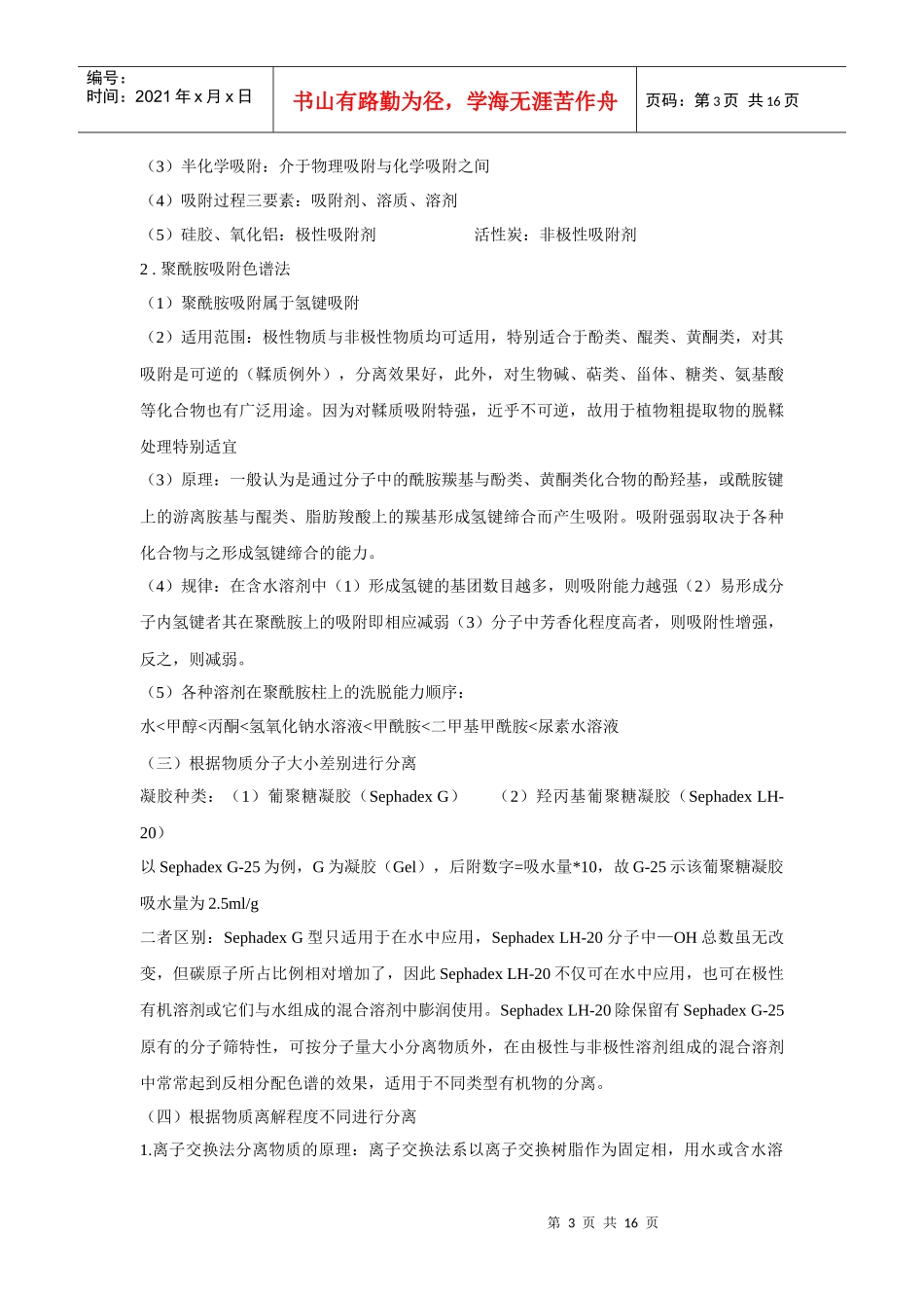 湖北中医药大学天然药物化学考试重点_第3页