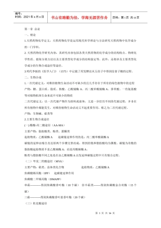 湖北中医药大学天然药物化学考试重点