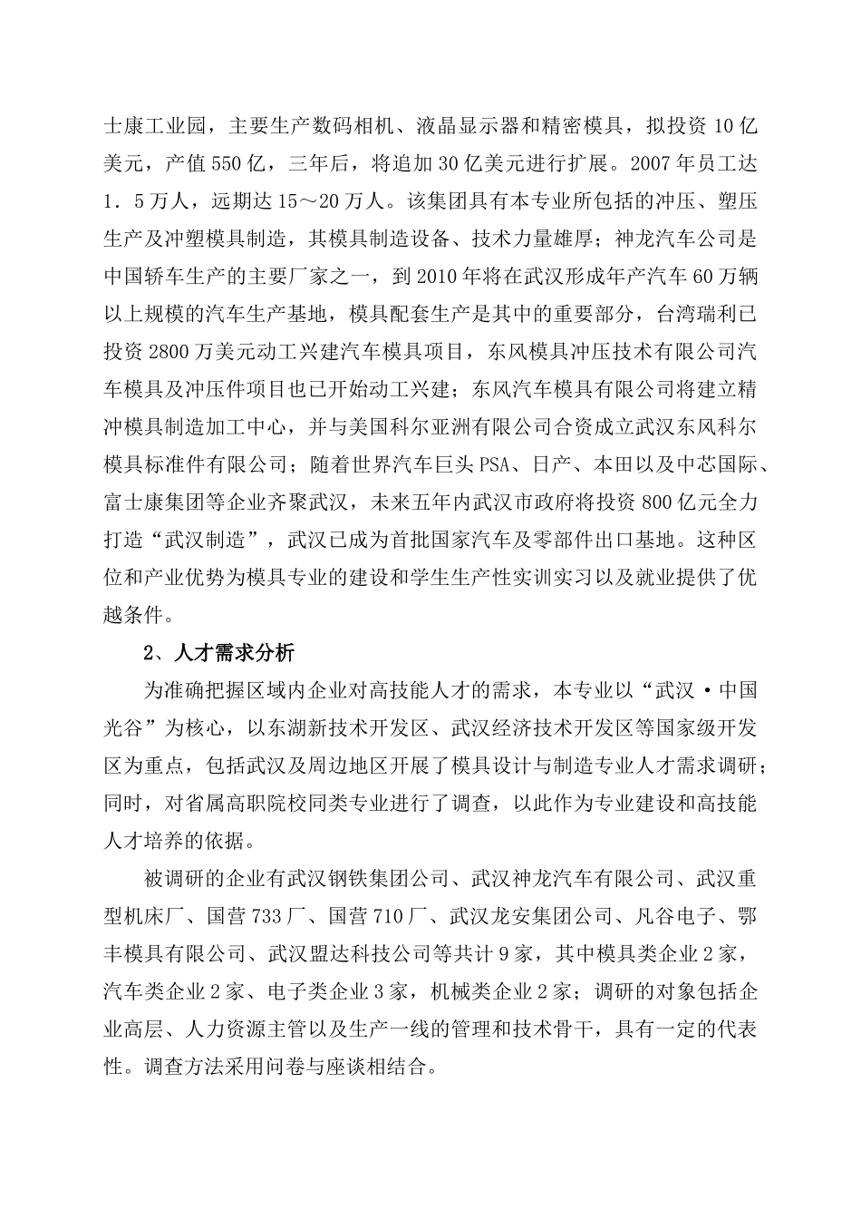 武汉职业技术学院模具设计与制造专业建设方案_第2页