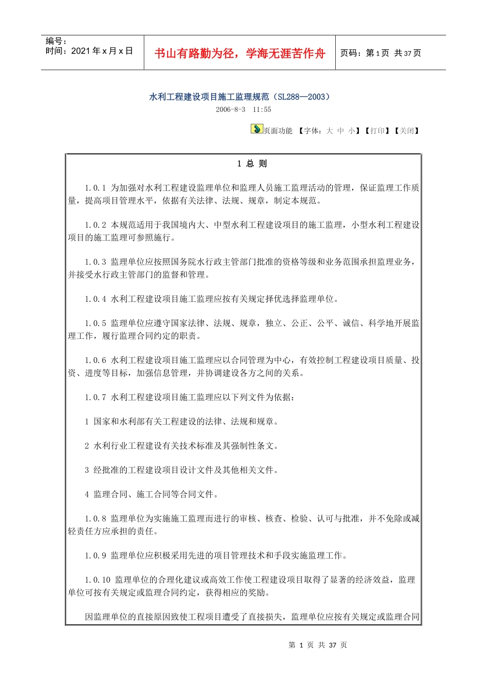 水利工程建设项目施工监理规范培训资料_第1页