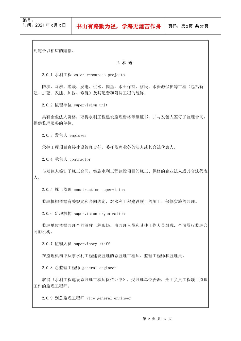 水利工程建设项目施工监理规范培训资料_第2页