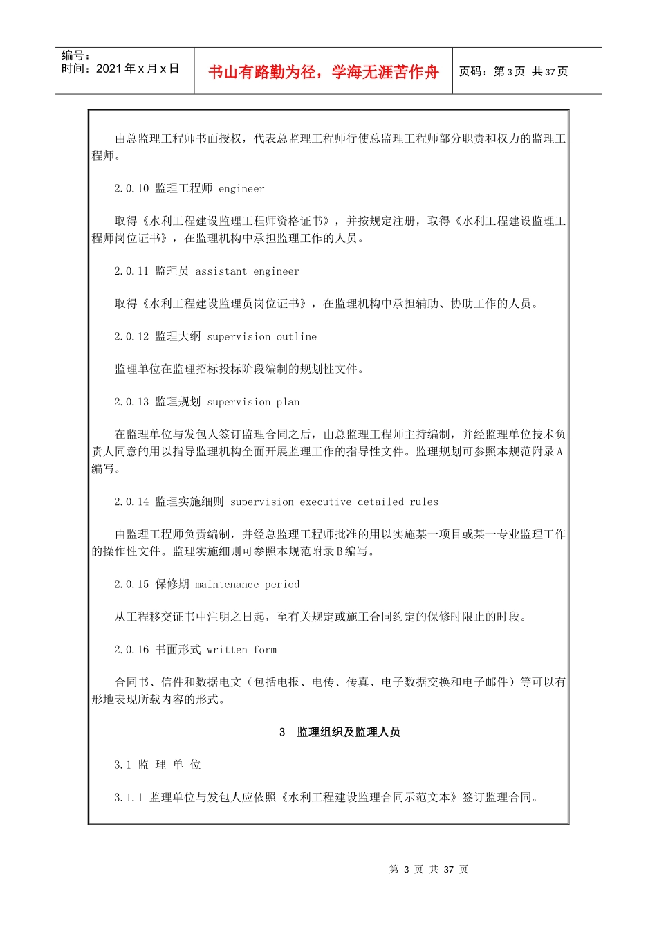 水利工程建设项目施工监理规范培训资料_第3页