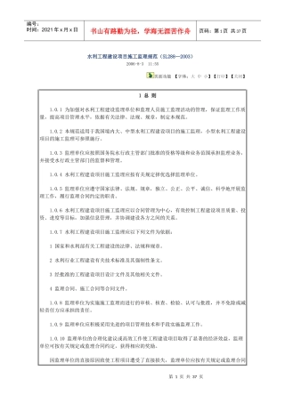 水利工程建设项目施工监理规范培训资料