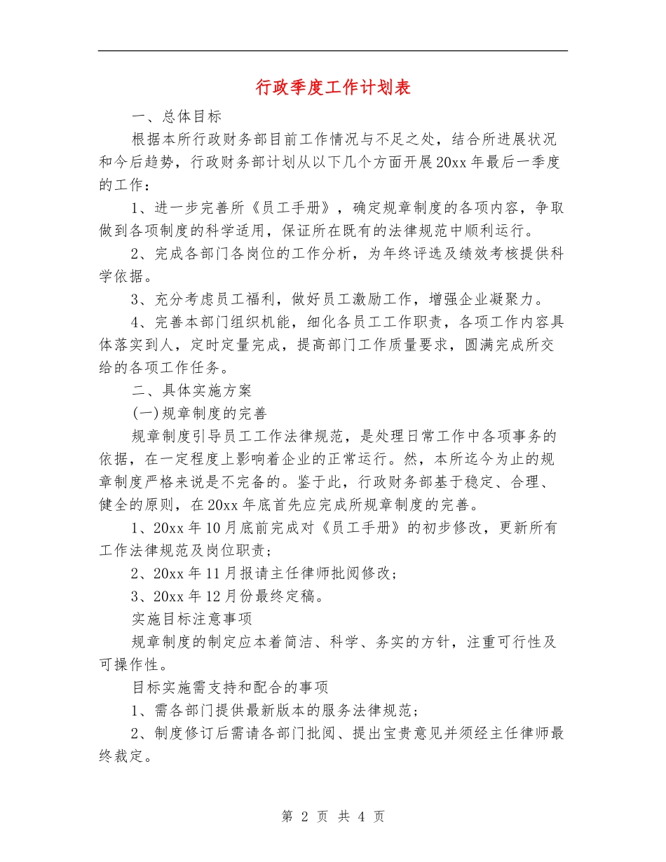 行政季度工作计划表_第2页