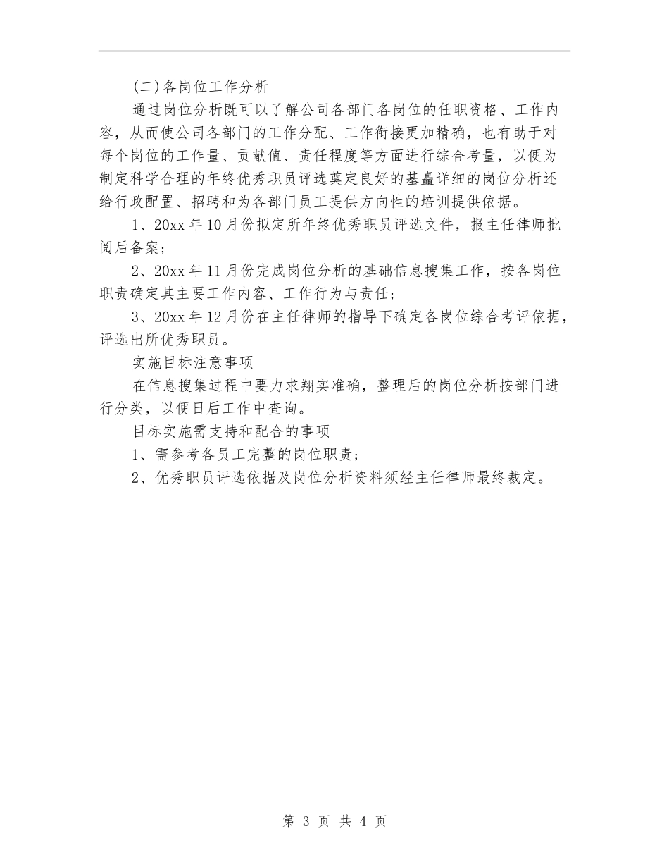 行政季度工作计划表_第3页