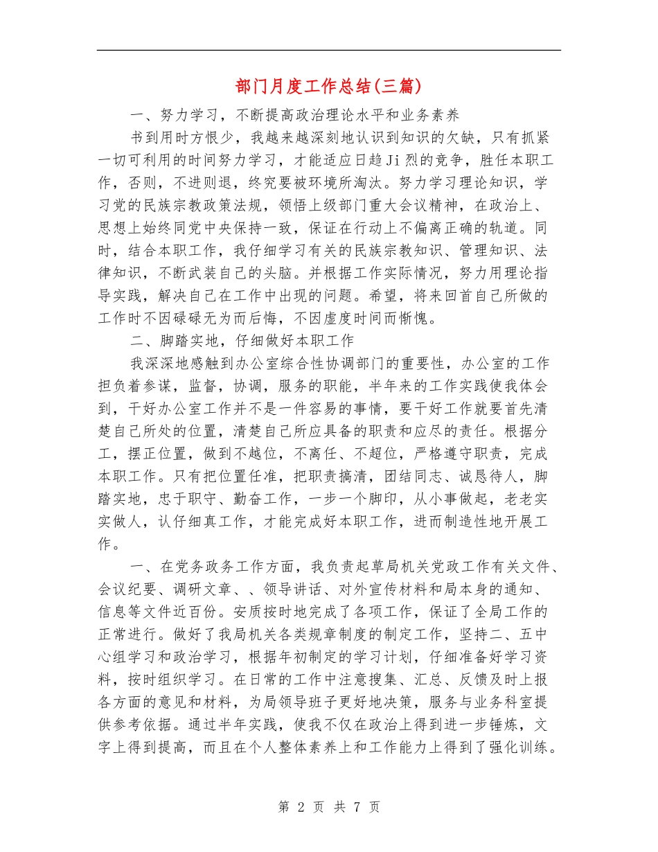部门月度工作总结_第2页