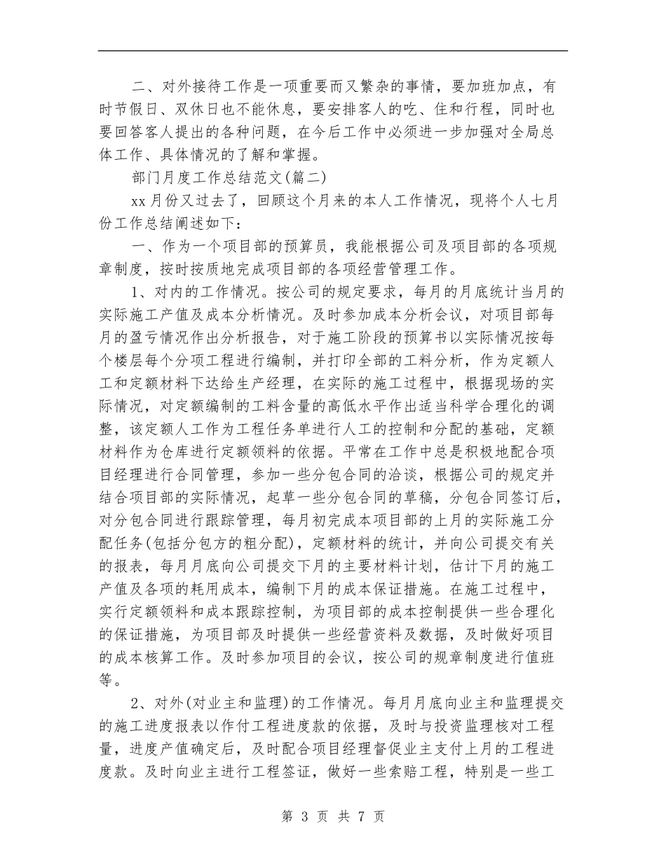 部门月度工作总结_第3页