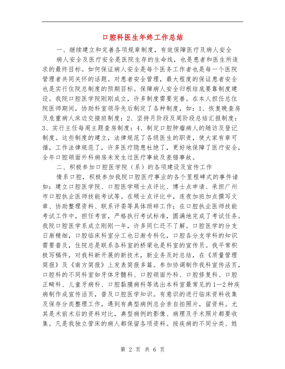 口腔科医生年终工作总结_第2页