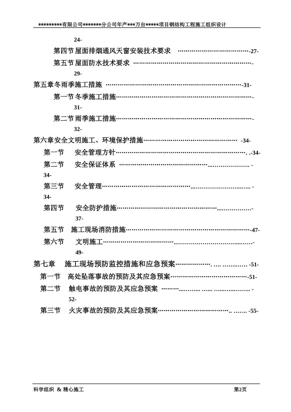 某公司年产万台项目钢结构工程施工组织设计_第3页