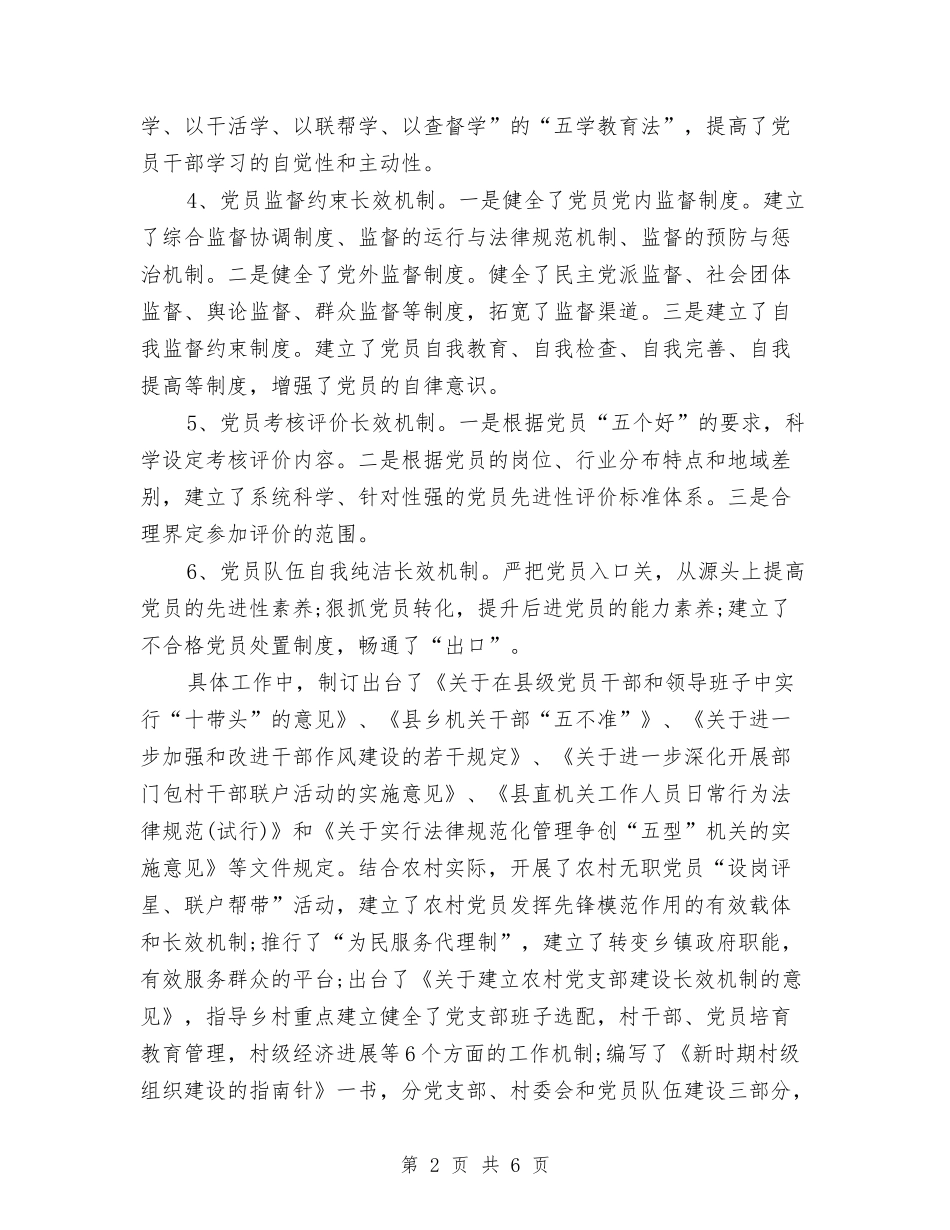 2024年基层党委书记个人工作计划范文与2024年安全员个人工作计划范文汇编_第2页