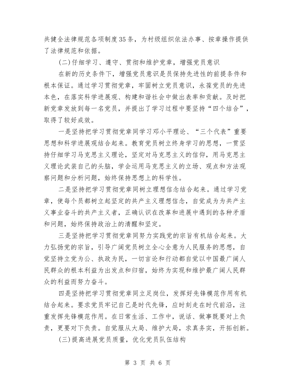 2024年基层党委书记个人工作计划范文与2024年安全员个人工作计划范文汇编_第3页