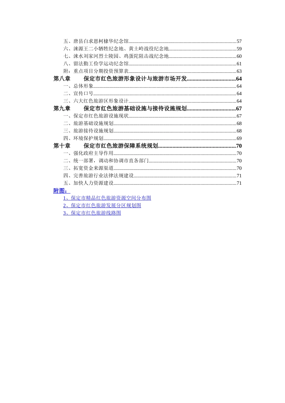 某红色旅游发展总体规划_第2页
