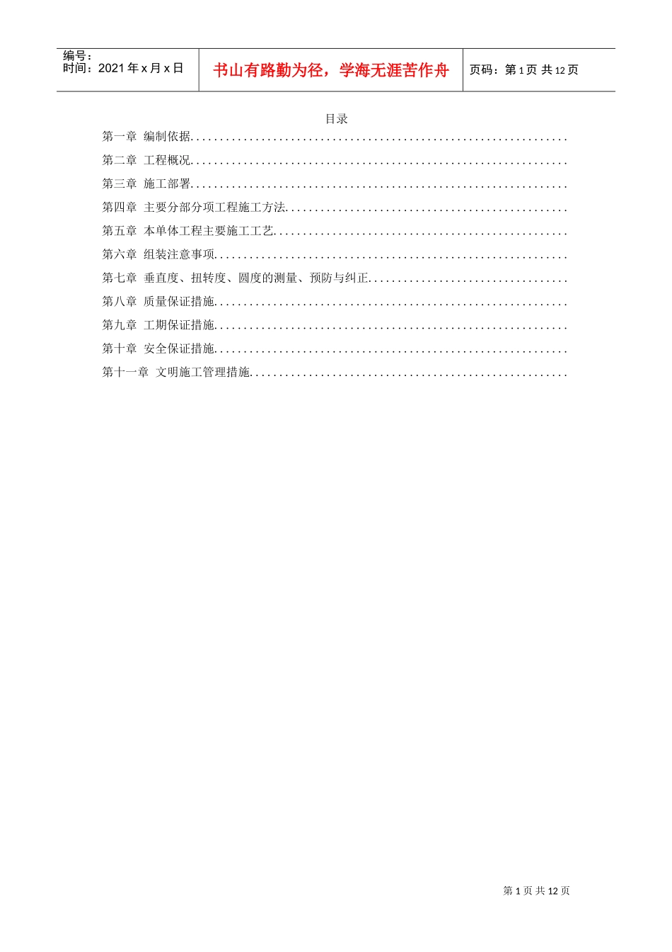 某水泥库体滑模施工组织设计方案(DOC12页)_第1页