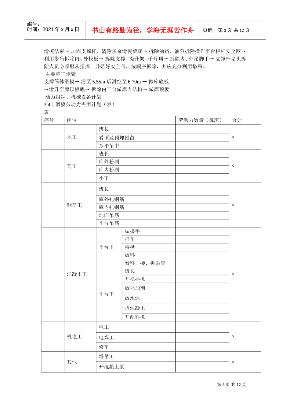 某水泥库体滑模施工组织设计方案(DOC12页)_第3页