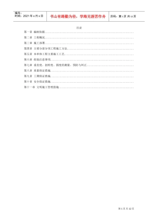 某水泥库体滑模施工组织设计方案(DOC12页)