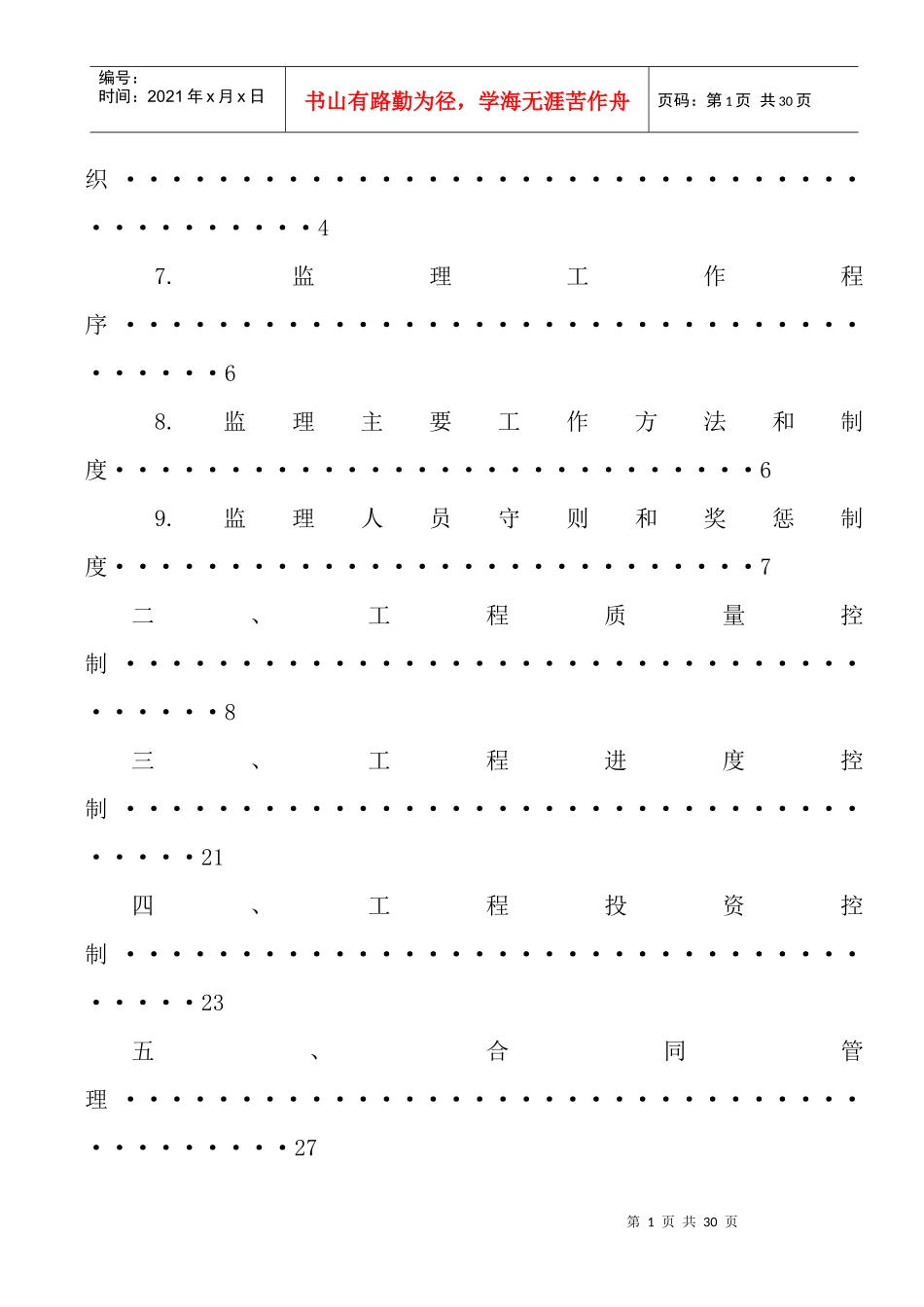 水利工程堤防监理规划(河道疏浚)_第2页