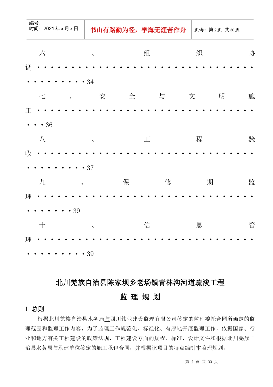 水利工程堤防监理规划(河道疏浚)_第3页