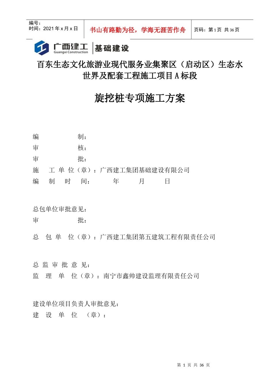 机械钻孔灌注桩施工方案培训资料_第1页